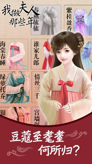 我做夫人那些年 V1.1.0 安卓版