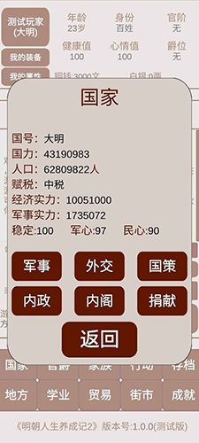 明朝人生养成记2 V1.0.1 安卓版