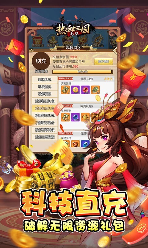 热血三国无双 V1.0.0 安卓版