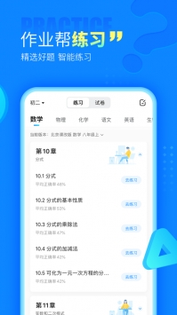 作业帮 V13.39.0 安卓版