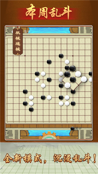 万宁五子棋正版 V1.1.5 安卓版