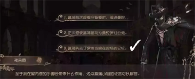 《第五人格》贝尔斯泰因的阴霾第四章通关攻略