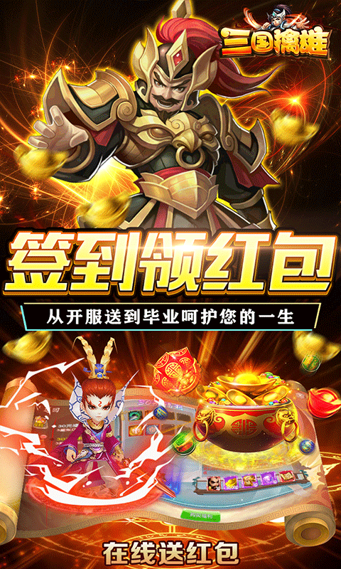 三国擒雄 V1.0 苹果版