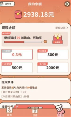 猜歌领红包 V1.0.2 安卓版