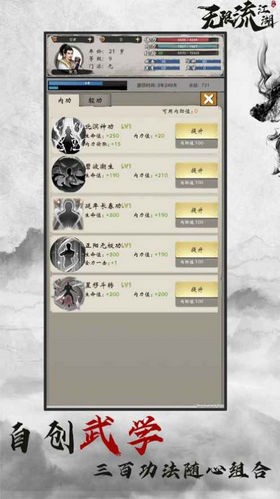 无限流江湖 V1.3.6 安卓版