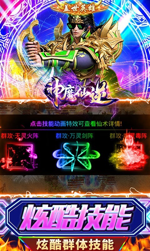 神魔仙逆 V1.0.0 安卓版