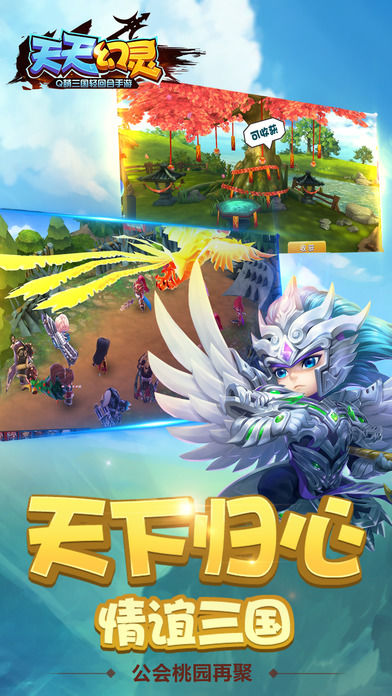 天天幻灵 V1.4.2 安卓版