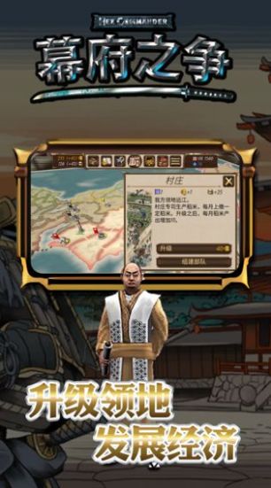 幕府之争2 V1.7.2 安卓版