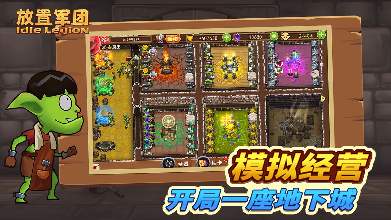 放置军团 V1.3.2 安卓版