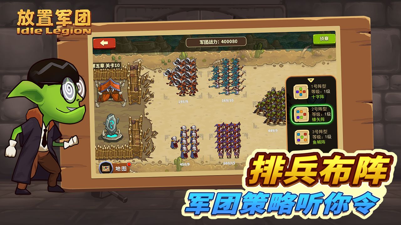 放置军团 V1.3.2 安卓版