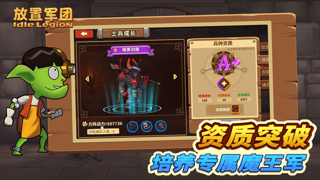 放置军团 V1.3.2 安卓版