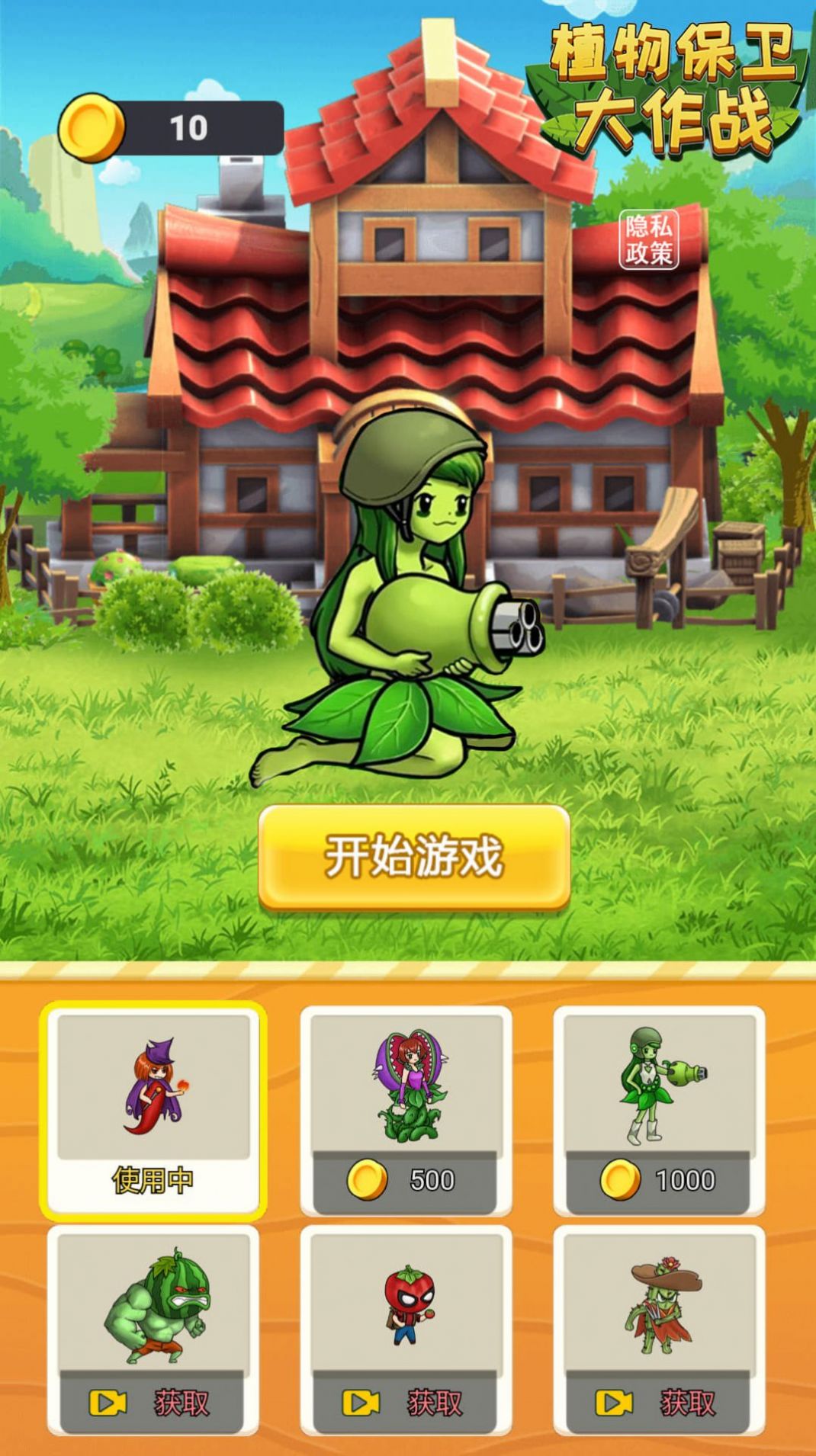 植物躺平发育最新正版 V1.0 安卓版