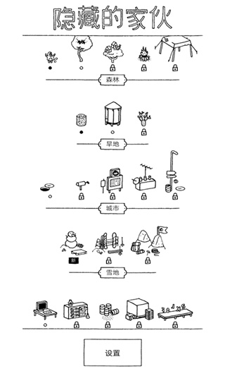 隐藏的家伙 V1.4 安卓版