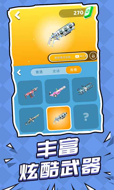 救援突击队 V1.2.0 安卓版