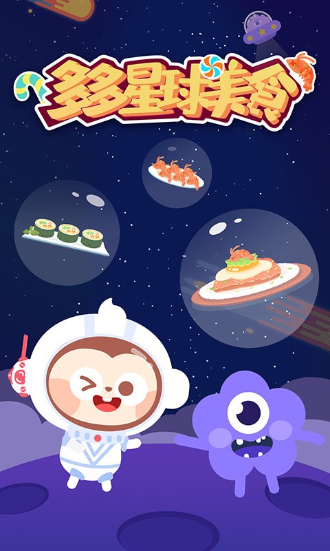 多多星球美食手机版 V2.0.01 安卓版