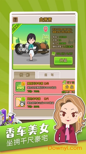 我是首富手游 V1.0.9 安卓版