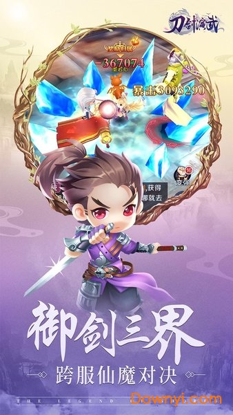 刀剑演武游戏 V2.0.1 安卓版