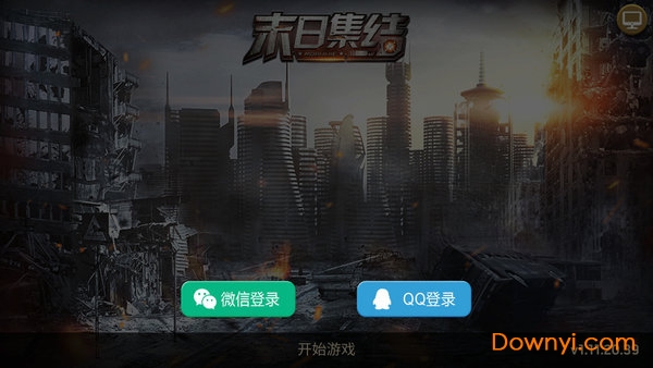 末日集结应用宝游戏 V1.11.20 安卓版