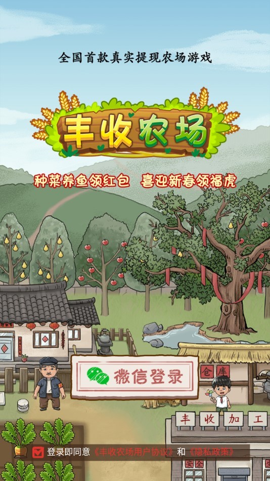 丰收农场红包版 V1.0.5 安卓版