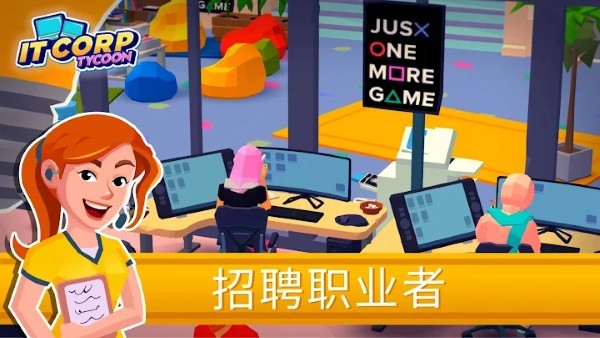 创业帝国游戏(IT Corp) V1.2.0 安卓版