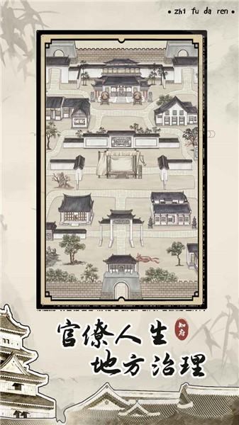 知府大人模拟游戏 V1.0.14 安卓版