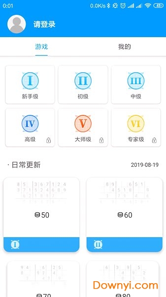 数独大本营全解锁版 V2.0.6 安卓版