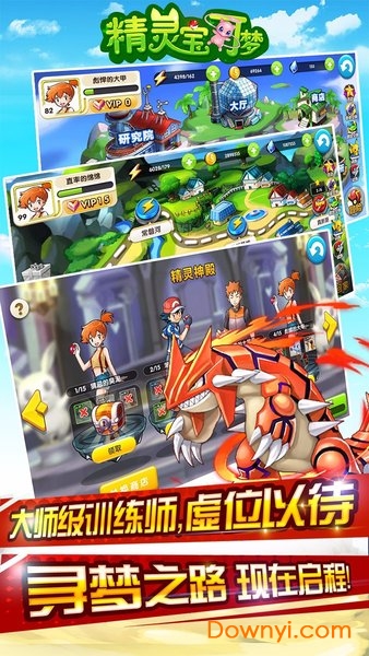 精灵宝可梦游戏手机版(Pokémon GO) V1.62 安卓版