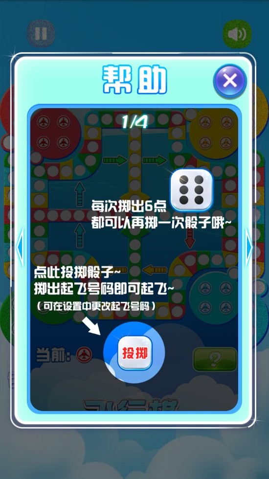 童年飞行棋手机版 V1.0.0 安卓版