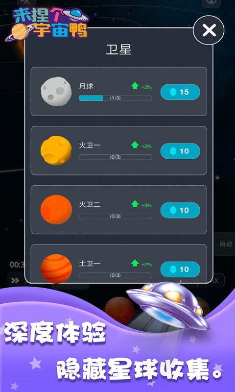 来捏个宇宙鸭免费版 V1.2.1 安卓版