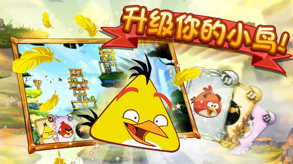 Angry Birds2中文版 V2.62.0 安卓版