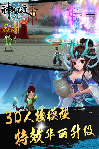 神仙道九游版 V2.7.8 安卓版