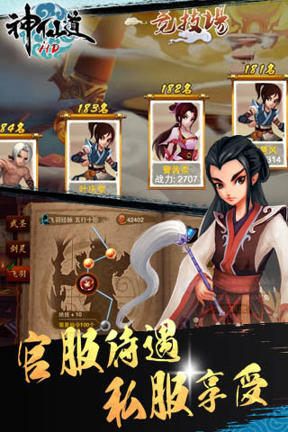 神仙道九游版 V2.7.8 安卓版