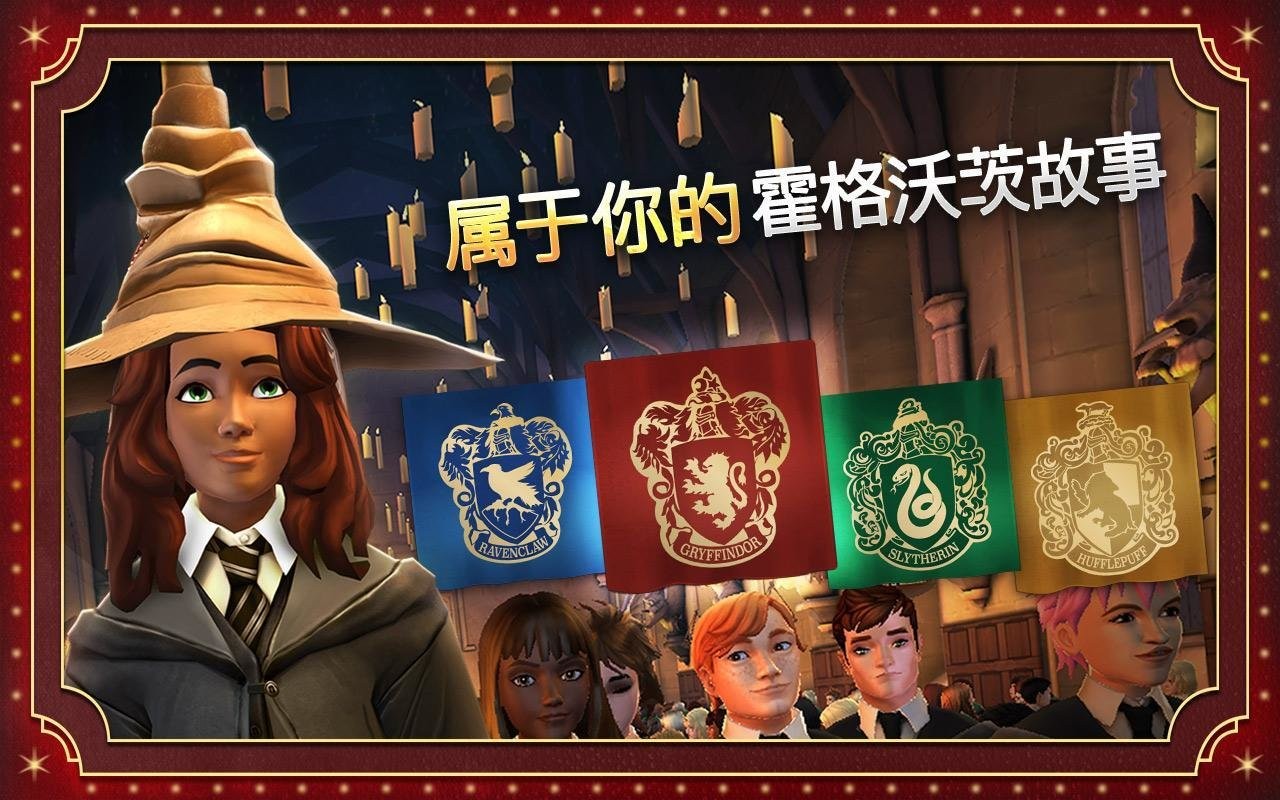 harry potter hogwarts mystery正版