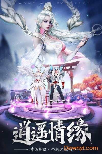 剑与契约九游版