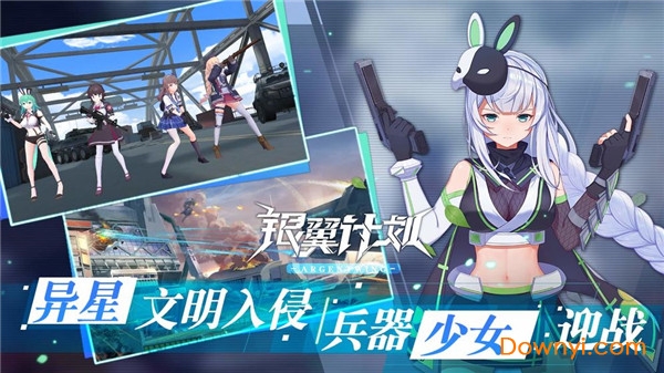 银翼计划b站服 V1.1.1 安卓版