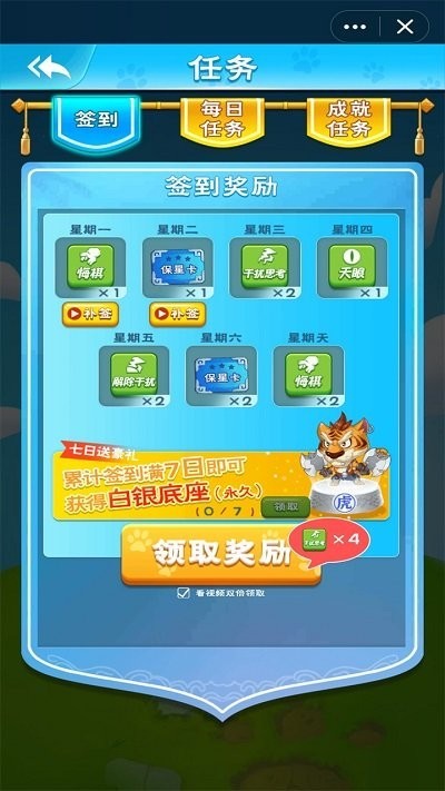 斗兽棋达人免广告版 V3.2.4 安卓版