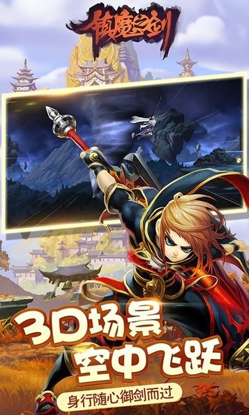 镇魔之剑最新版