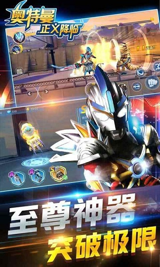 奥特曼正义降临九游游戏 V1.4.0 安卓版