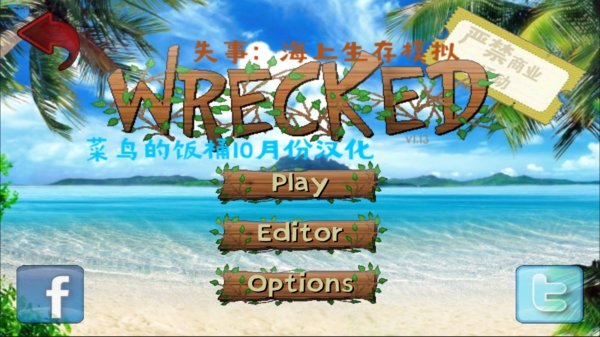 失事海上生存模拟汉化版(Wrecked) V1.130 安卓版