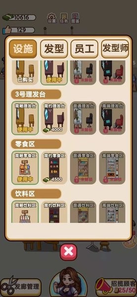 该理发了最新手游 V1.0.0 安卓版