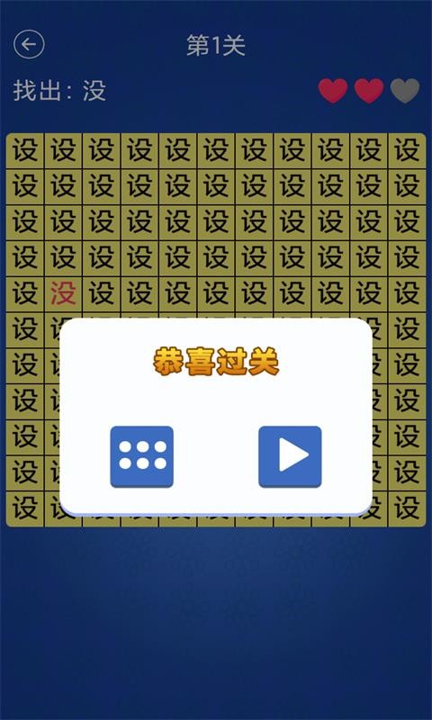 汉字找不同免费版 V1.4 安卓版