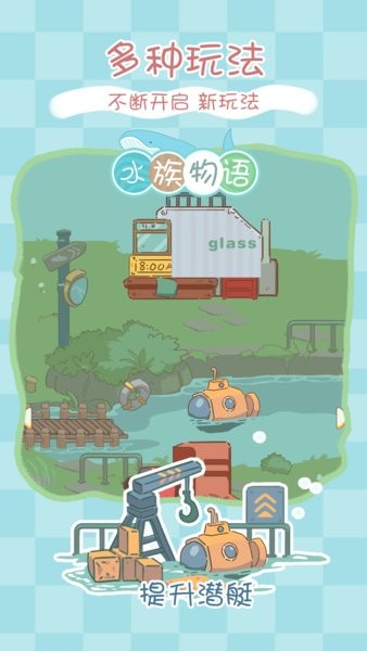 水族物语手游 V0.6 安卓版