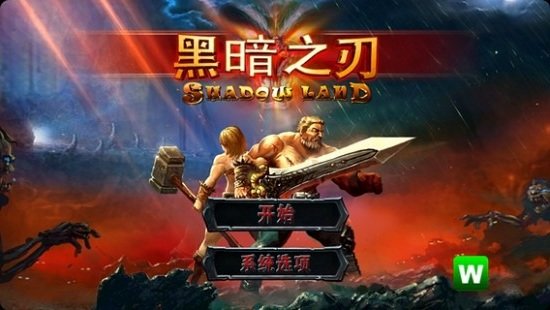 黑暗之刃中文版 V1.0 安卓版