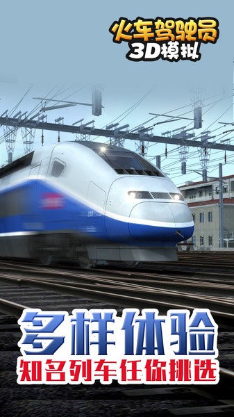 火车驾驶员3D模拟游戏 V1.0.1 安卓版