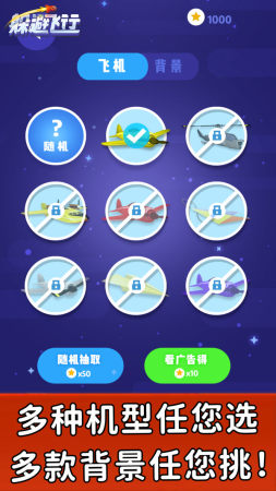 躲避飞行 V2.0.1 安卓版