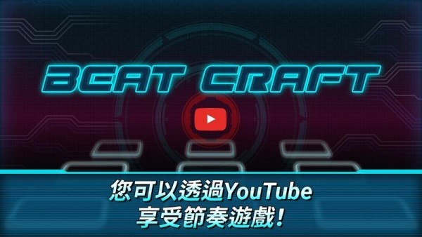 beatcraft最新版下载