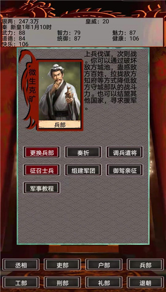 幻想之登极为皇游戏 V1.0 安卓版