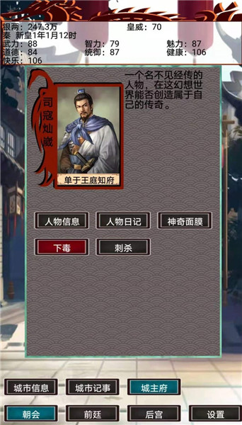 幻想之登极为皇游戏 V1.0 安卓版