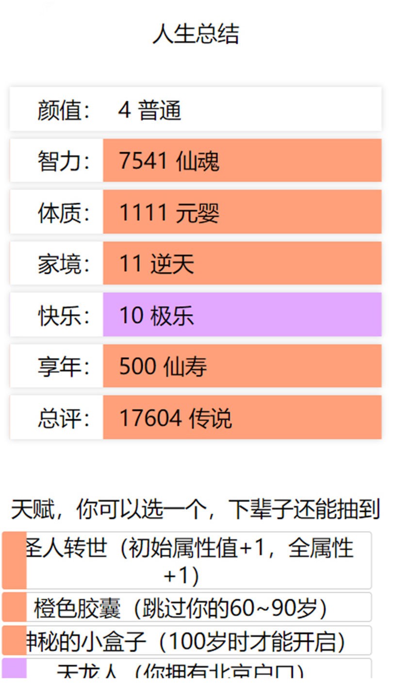 人生重启模拟器游戏 V1.0.1 安卓版