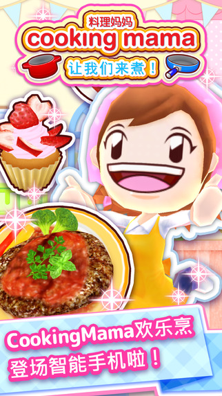 cookingmama游戏 V1.62.0 安卓版